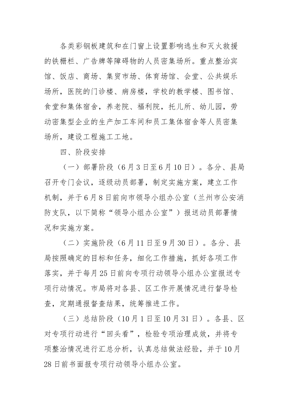 集中整治彩钢板建筑障碍物行动方案.docx_第3页