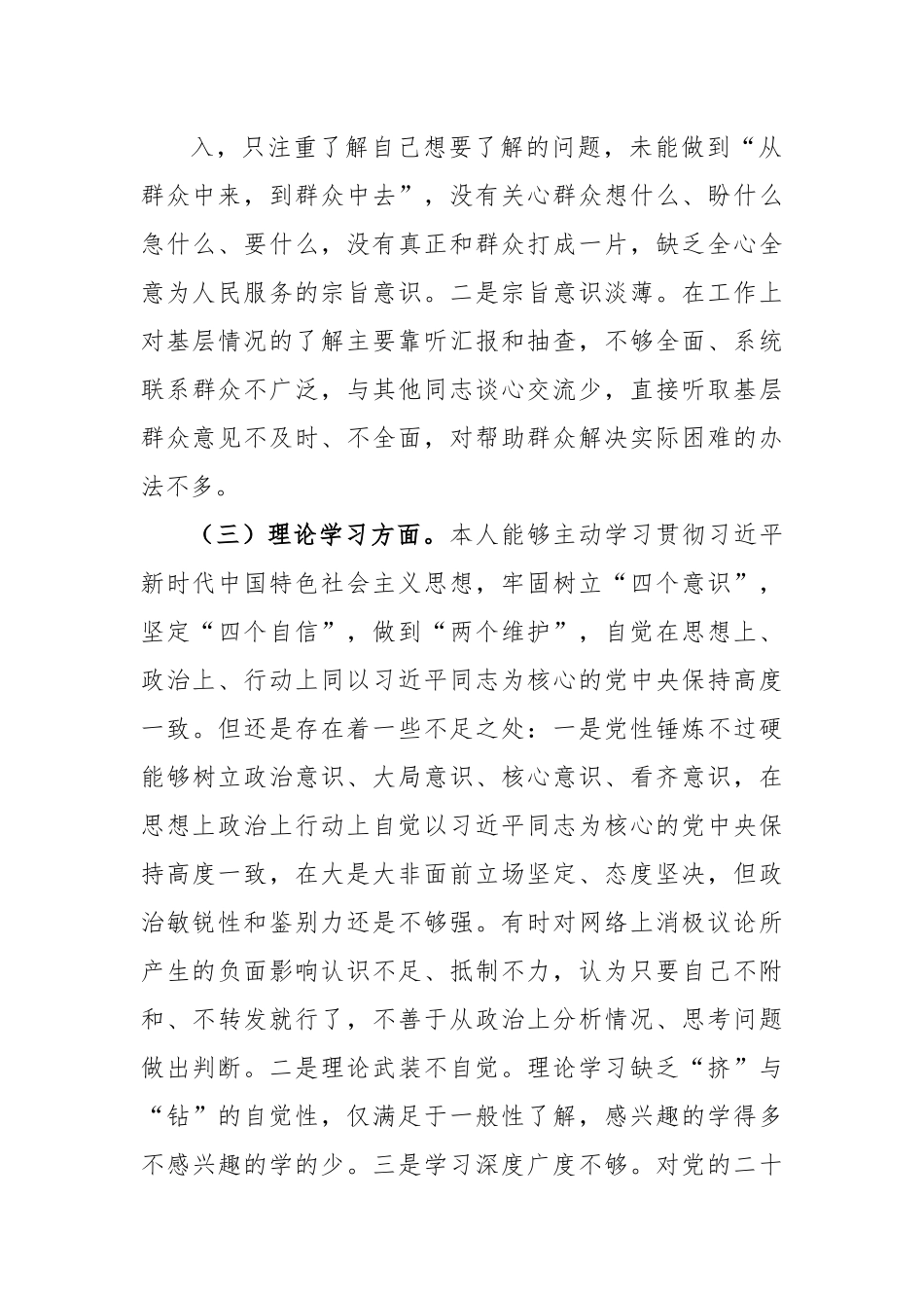 X党员干部2022组织生活会六个方面个人对照检查材料.docx_第3页