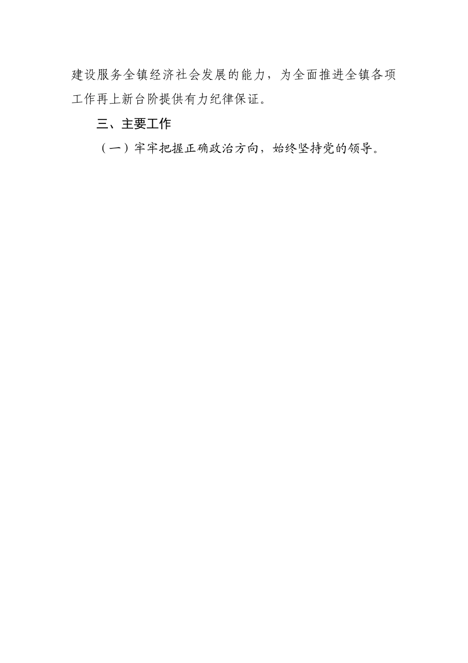 镇2022年党风廉政建设和反腐败工作实施方案.docx_第2页