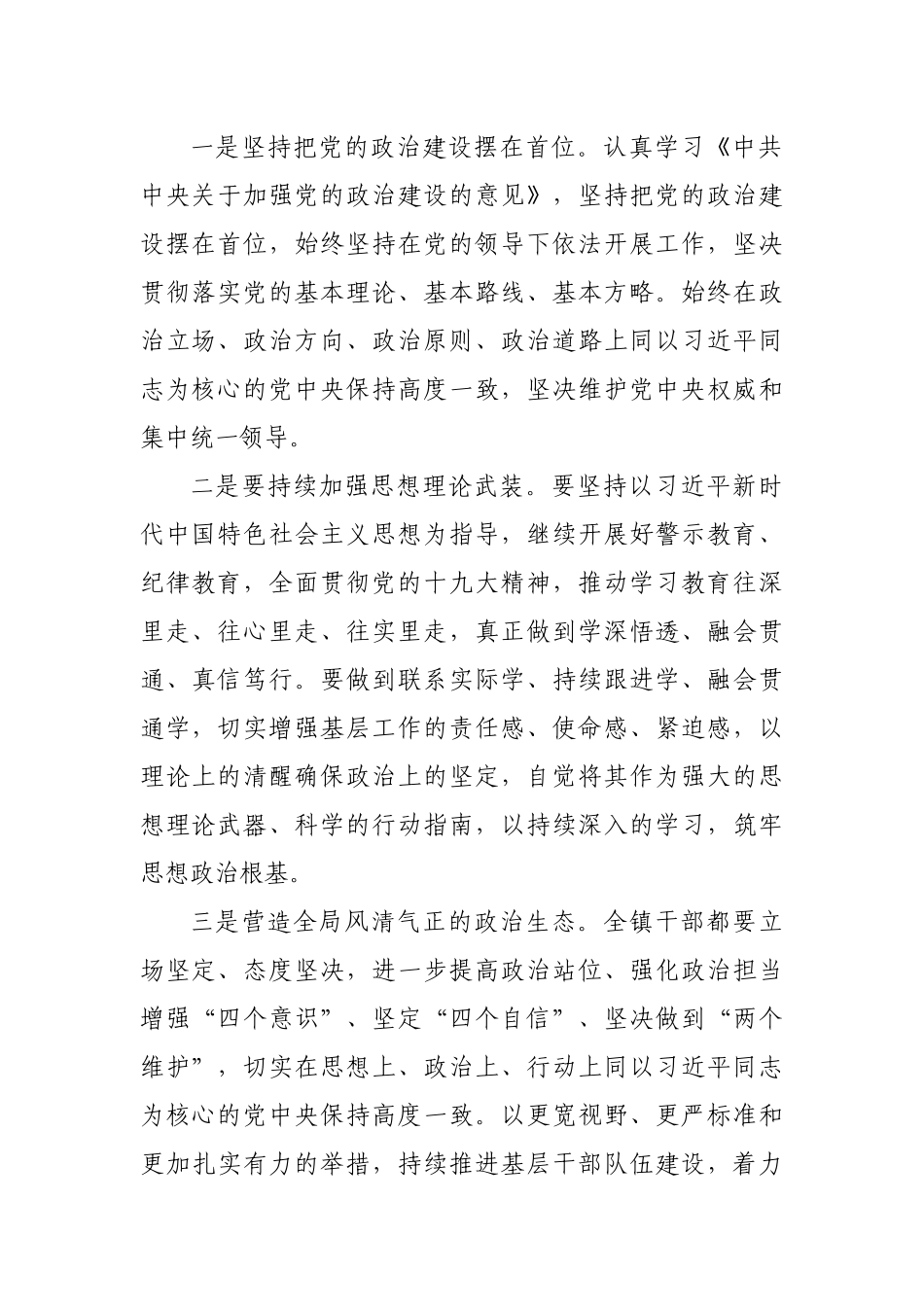 镇2022年党风廉政建设和反腐败工作实施方案.docx_第3页