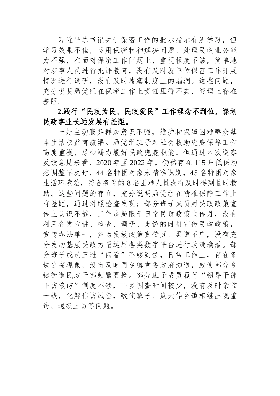 巡察民政局反馈意见整改专题民主生活会党组班子对照检查材料.docx_第3页