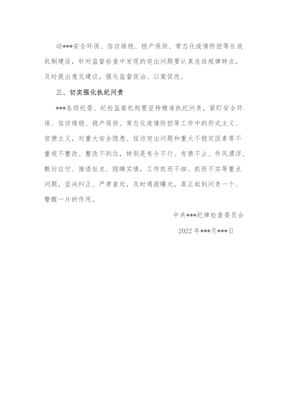 关于加强党的二十大安全环保信访维稳工作监督的通知.docx_第3页