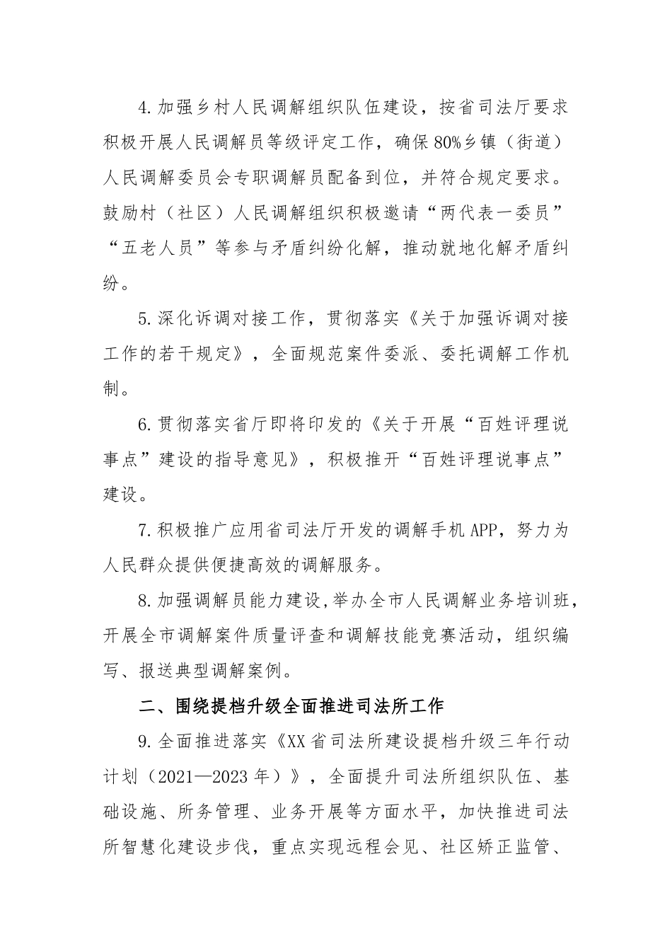 市2023年全市促进法治工作要点.docx_第2页