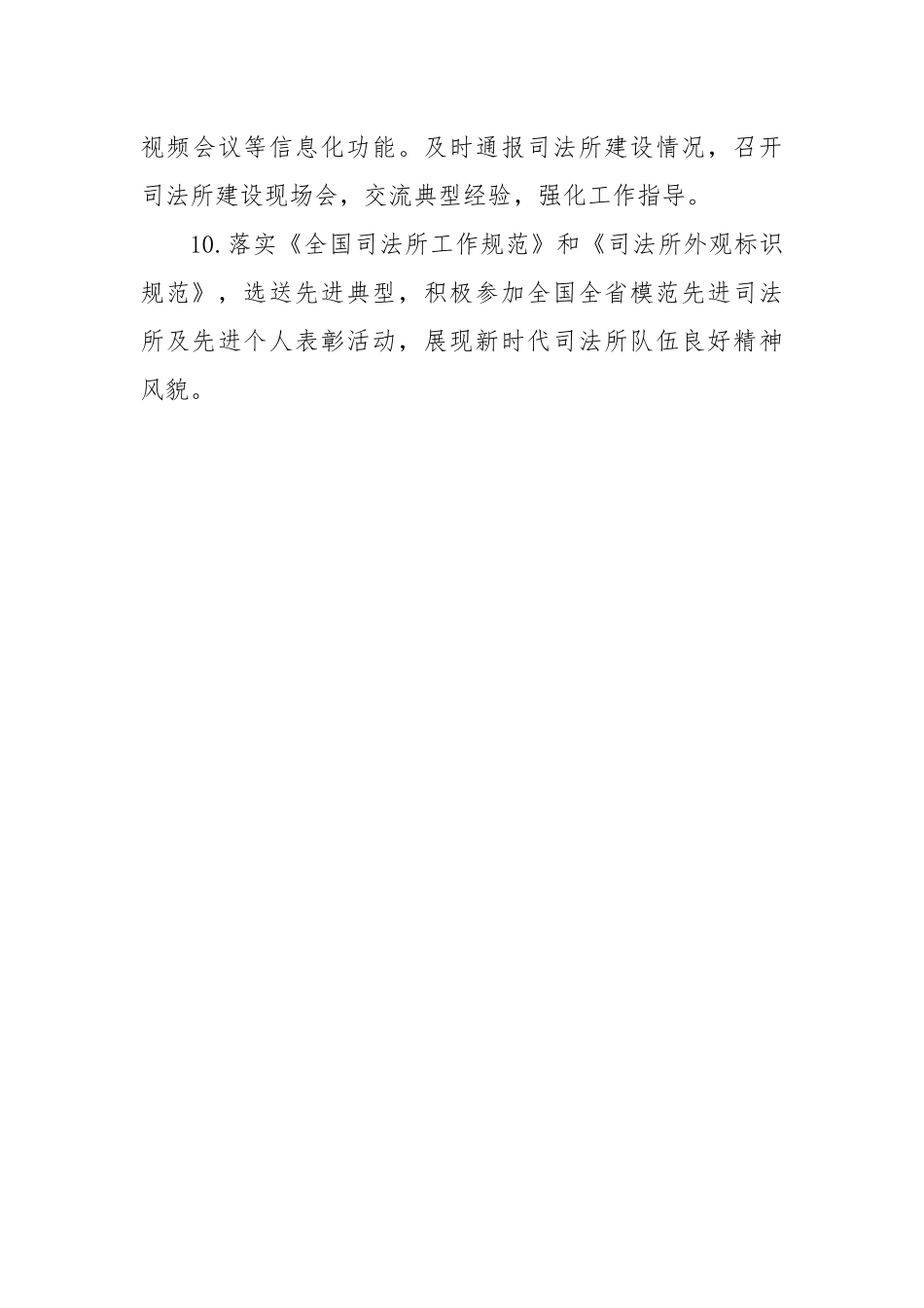 市2023年全市促进法治工作要点.docx_第3页