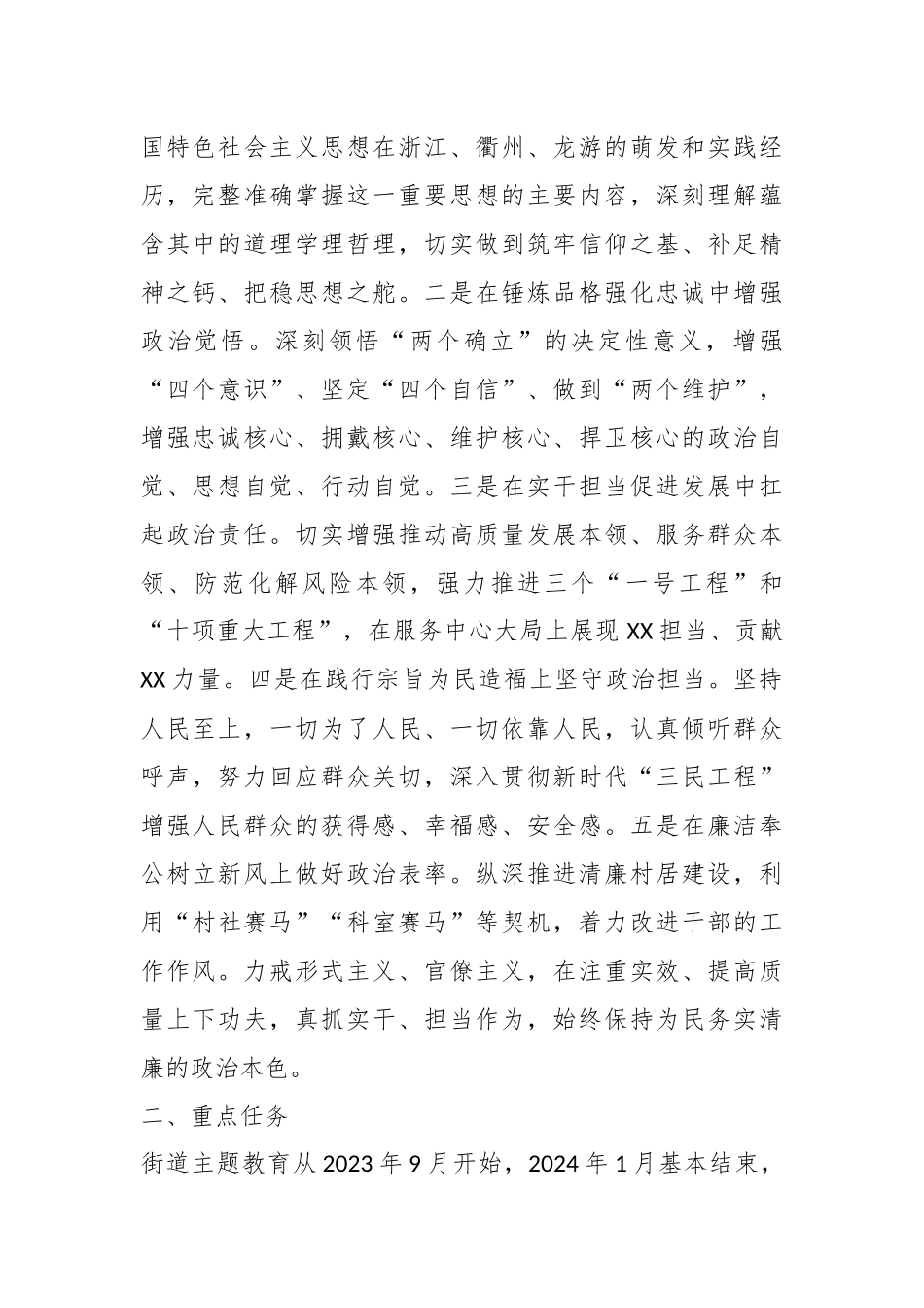 XX街道关于开展学习贯彻主题教育的实施方案.docx_第3页