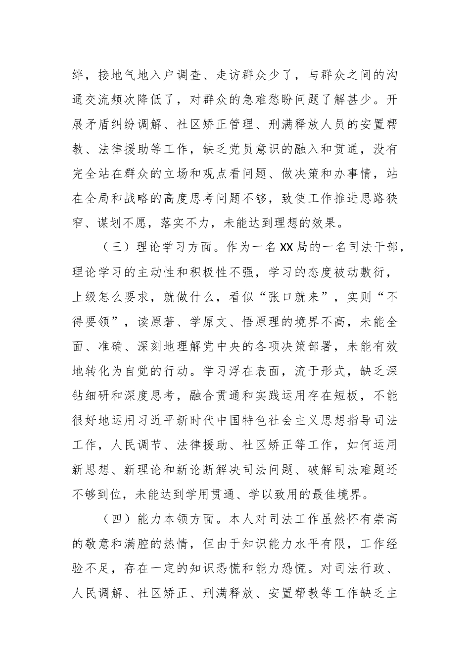2022年度组织生活会个人对照检查汇报（全文2628字）.docx_第3页