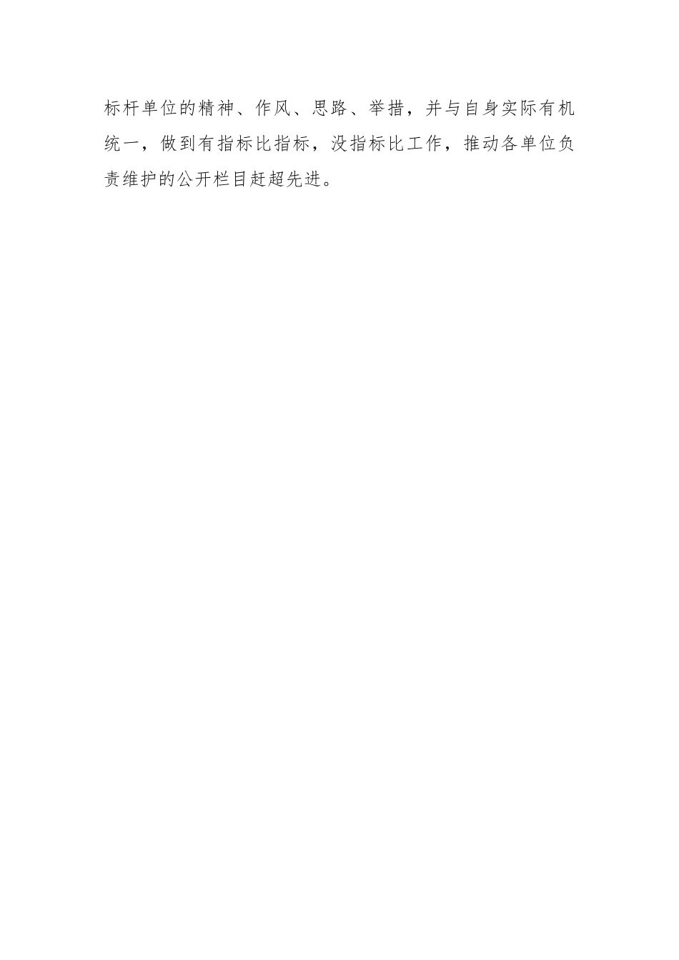 关于“学先进、补短板、创优秀”提升行动实施方案.docx_第2页