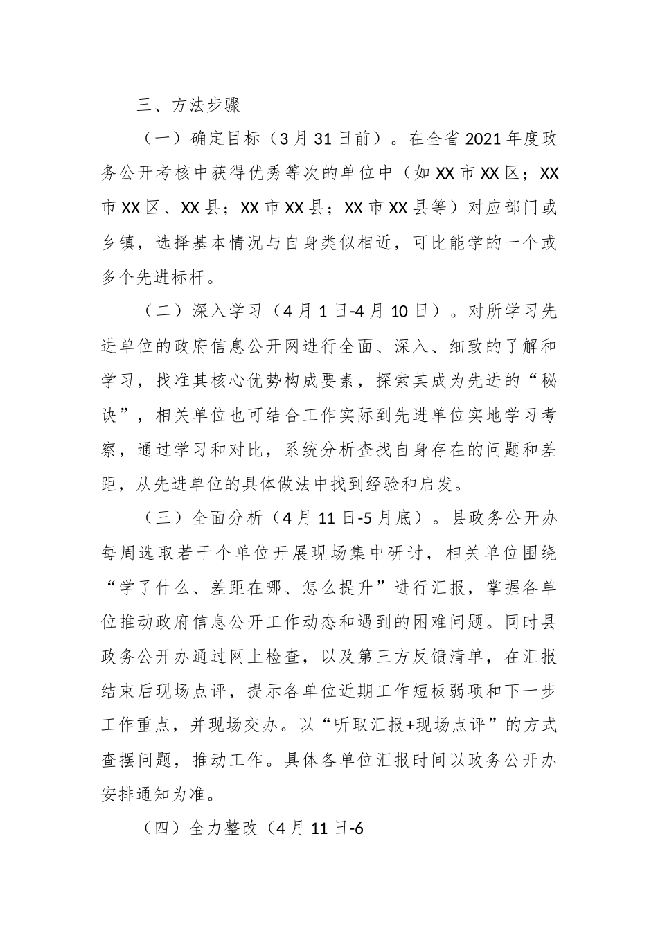 关于“学先进、补短板、创优秀”提升行动实施方案.docx_第3页