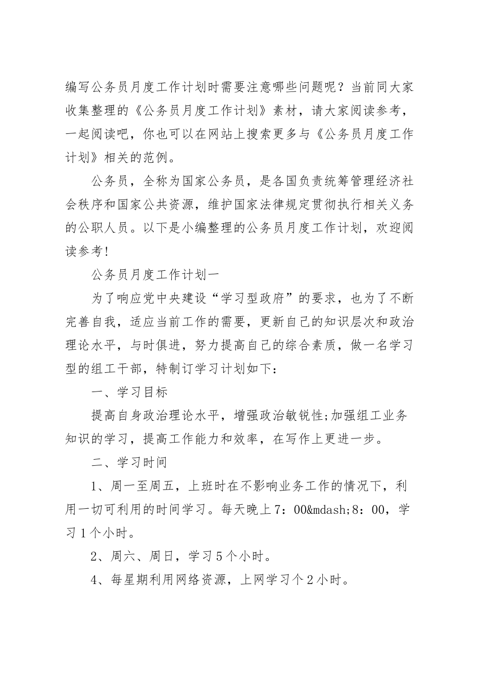 公务员月度工作计划.docx_第2页