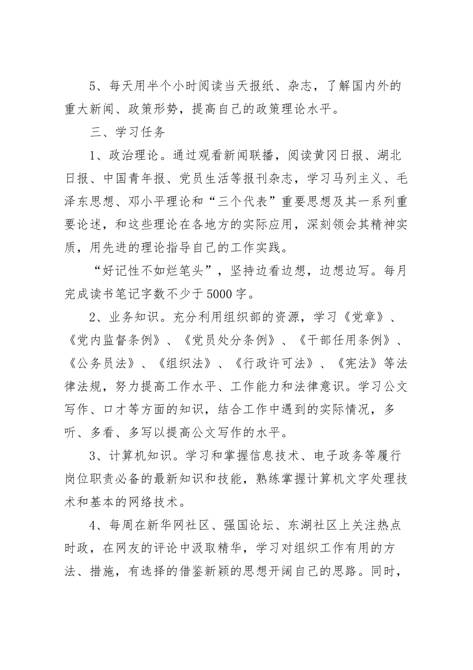 公务员月度工作计划.docx_第3页