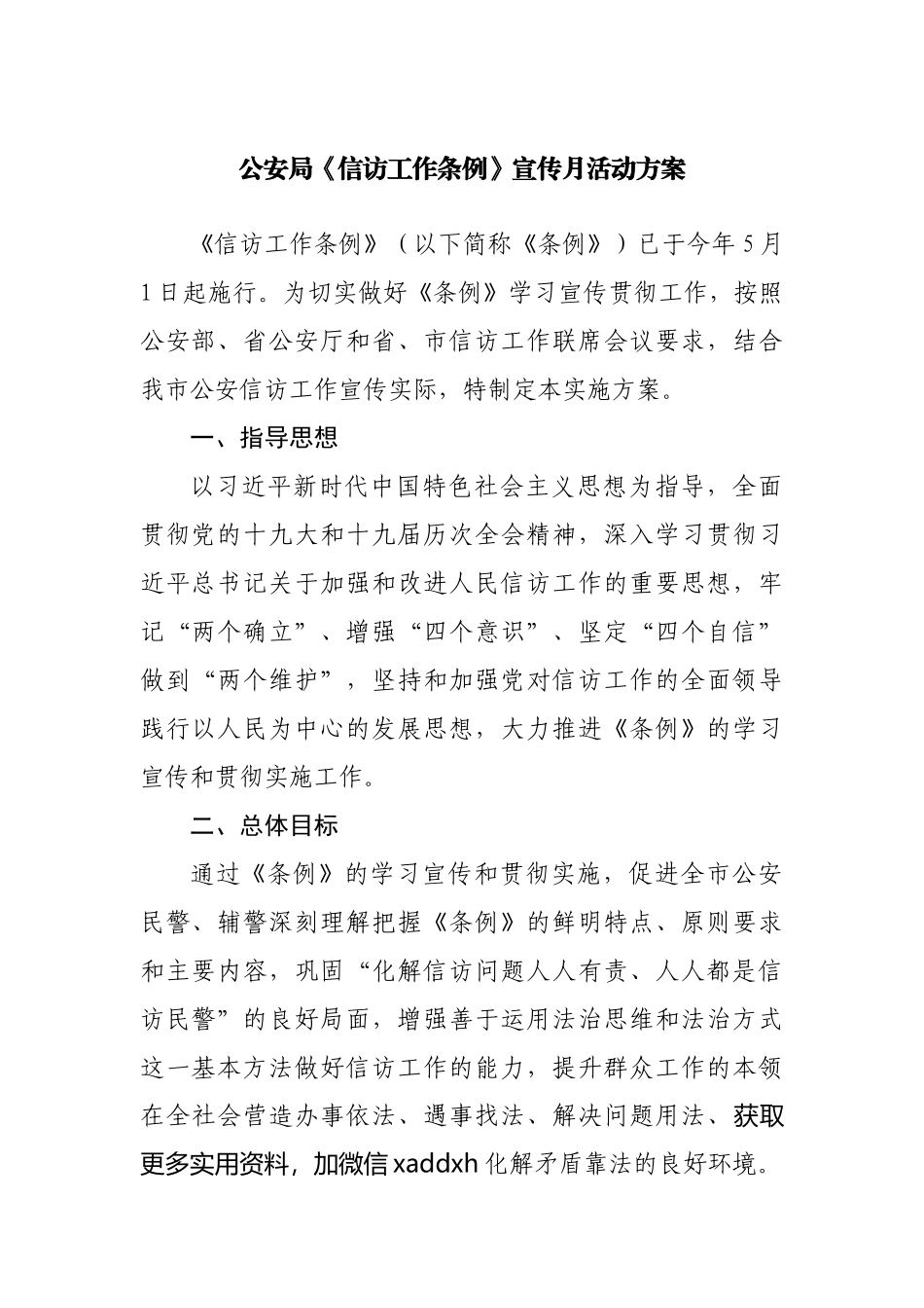 《信访工作条例》宣传月活动方案.docx_第1页