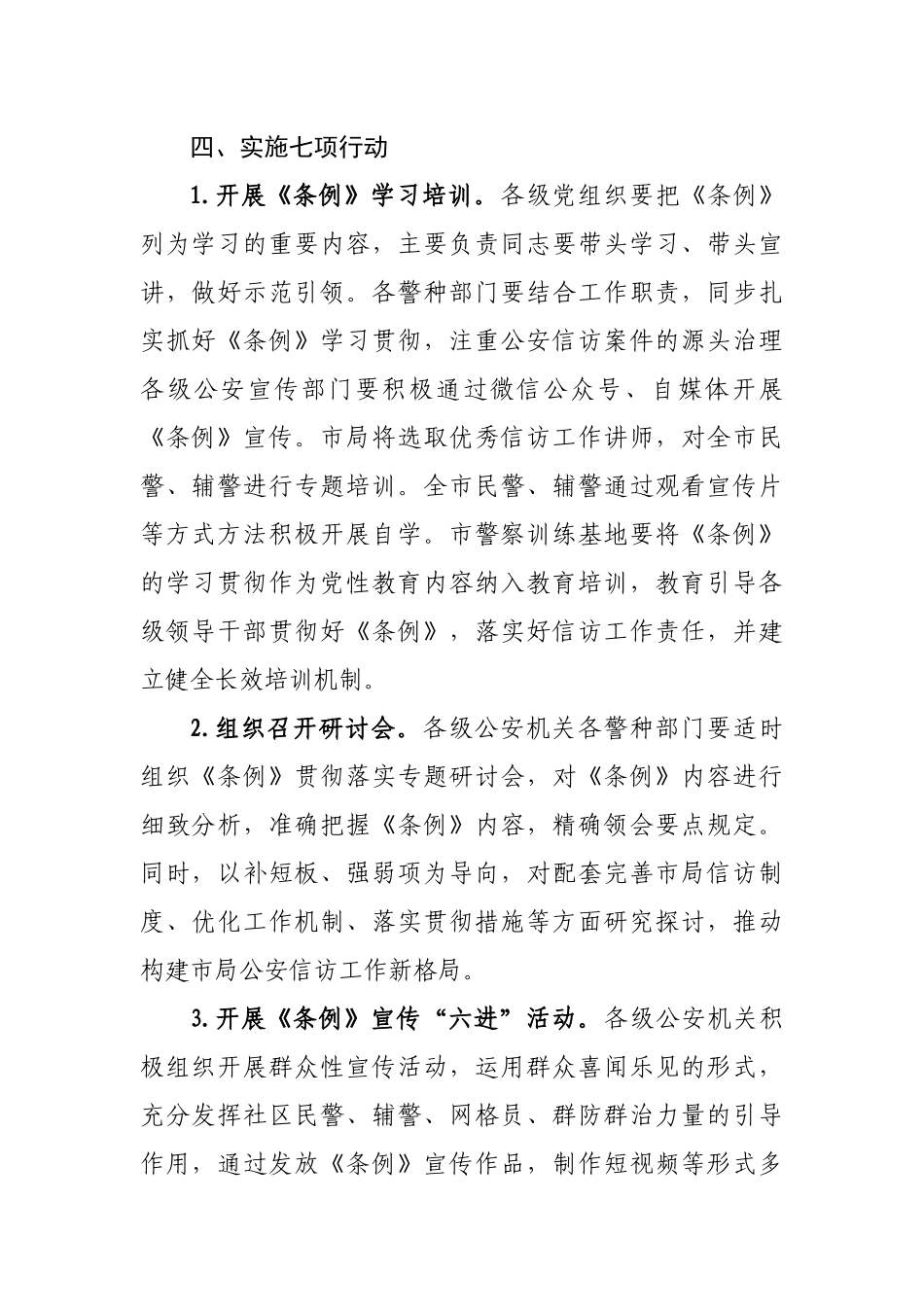 《信访工作条例》宣传月活动方案.docx_第3页