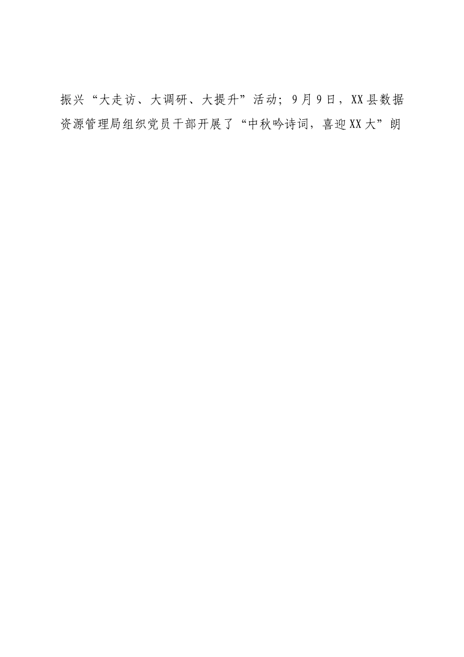 局2022年度落实全面从严治党主体责任情况报告和2023年工作计划.doc_第2页