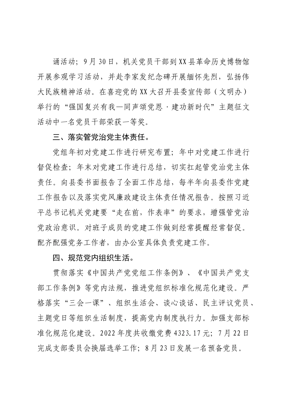 局2022年度落实全面从严治党主体责任情况报告和2023年工作计划.doc_第3页