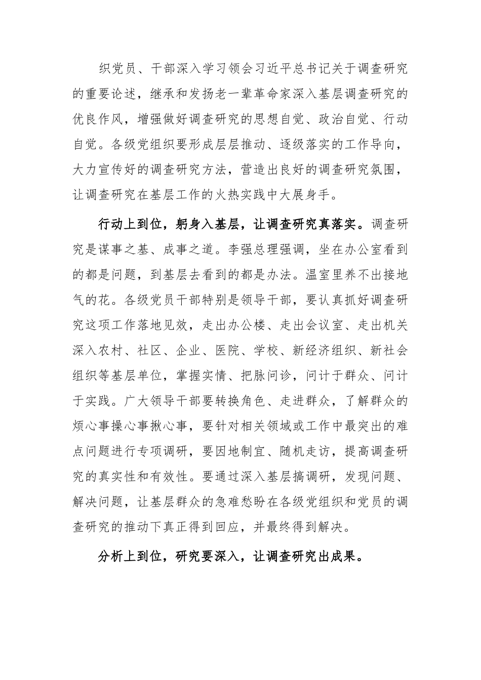 (5篇)普通党员2023学习贯彻《关于在全党大兴调查研究的工作方案》心得感想.docx_第2页