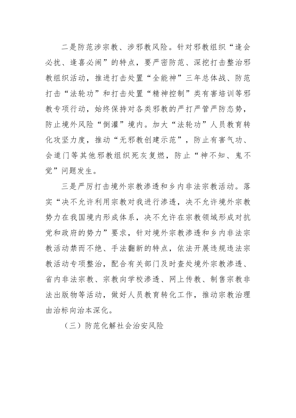 关于上报市域社会治理现代化试点创建自查自评的报告.docx_第3页