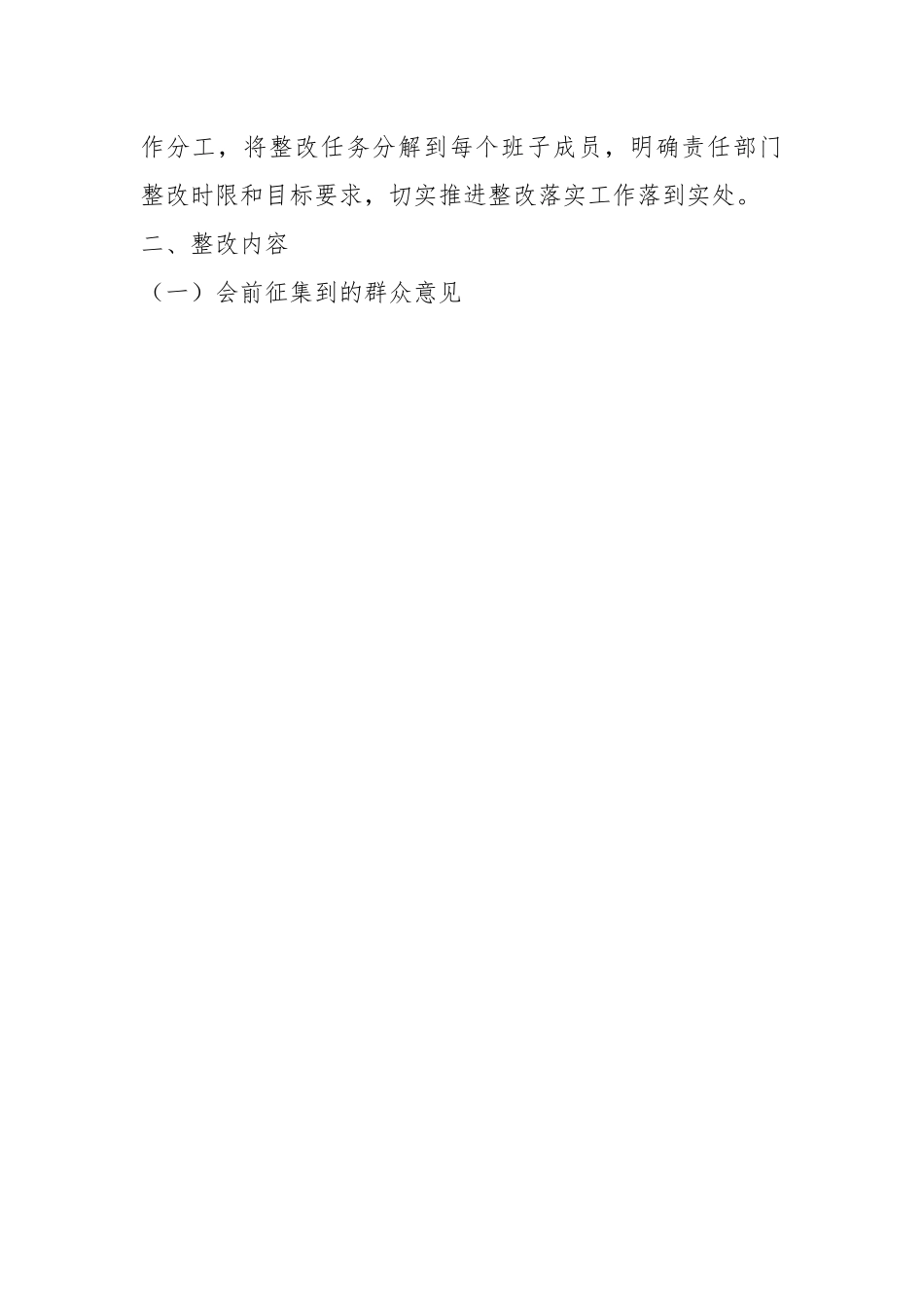 党员领导干部上年度民主生活会查摆问题整改方案.docx_第2页