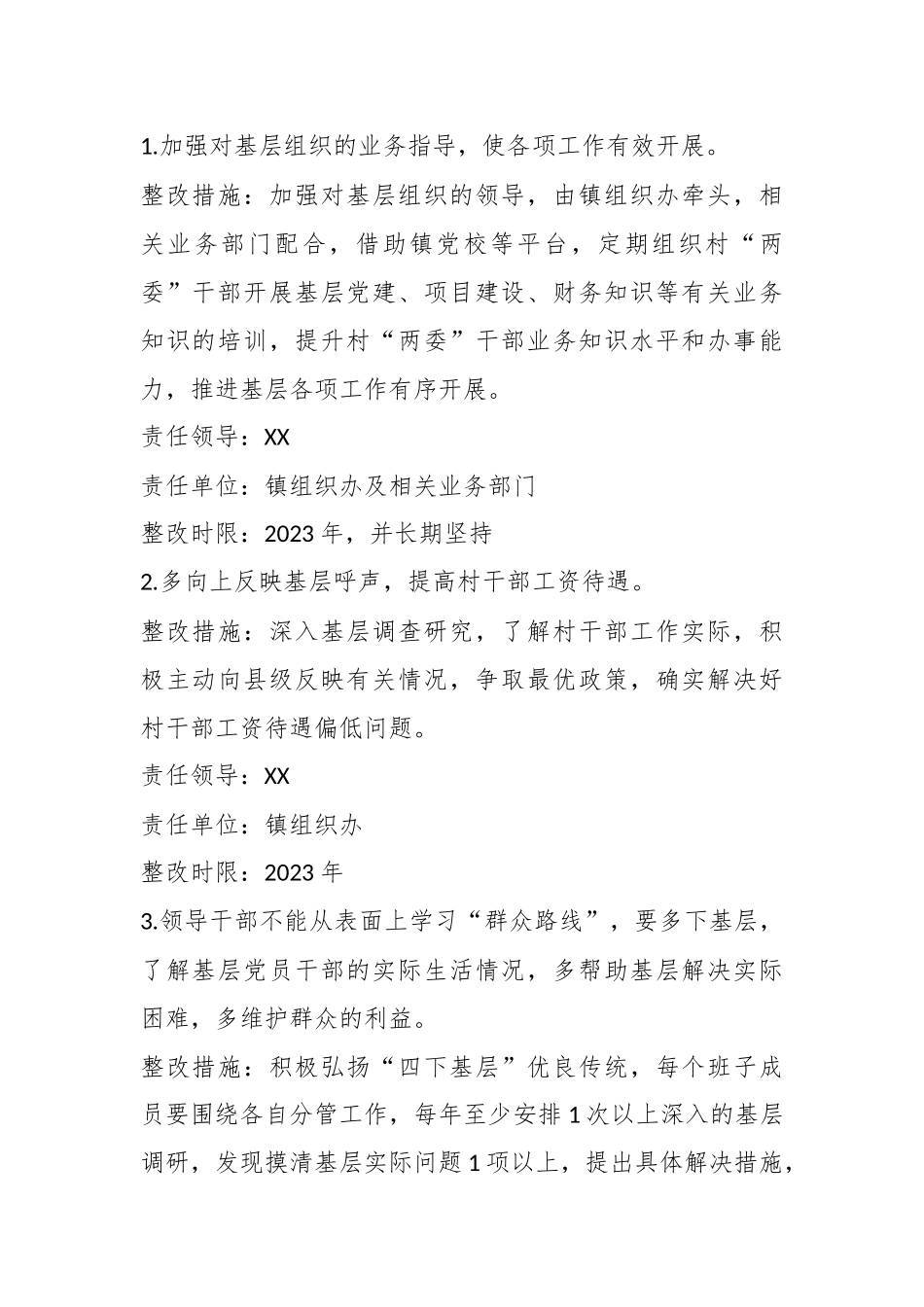 党员领导干部上年度民主生活会查摆问题整改方案.docx_第3页