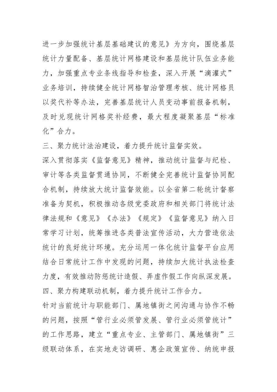 2023年XX县统计工作要点.docx_第3页