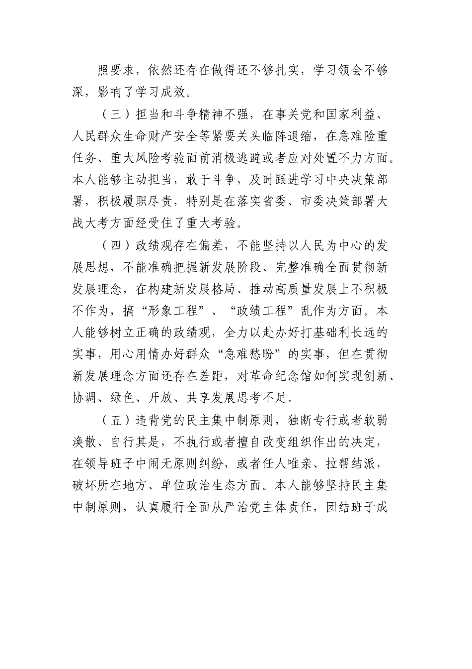 《推进领导干部能上能下规定》个人对照检查材料生活会）.docx_第2页
