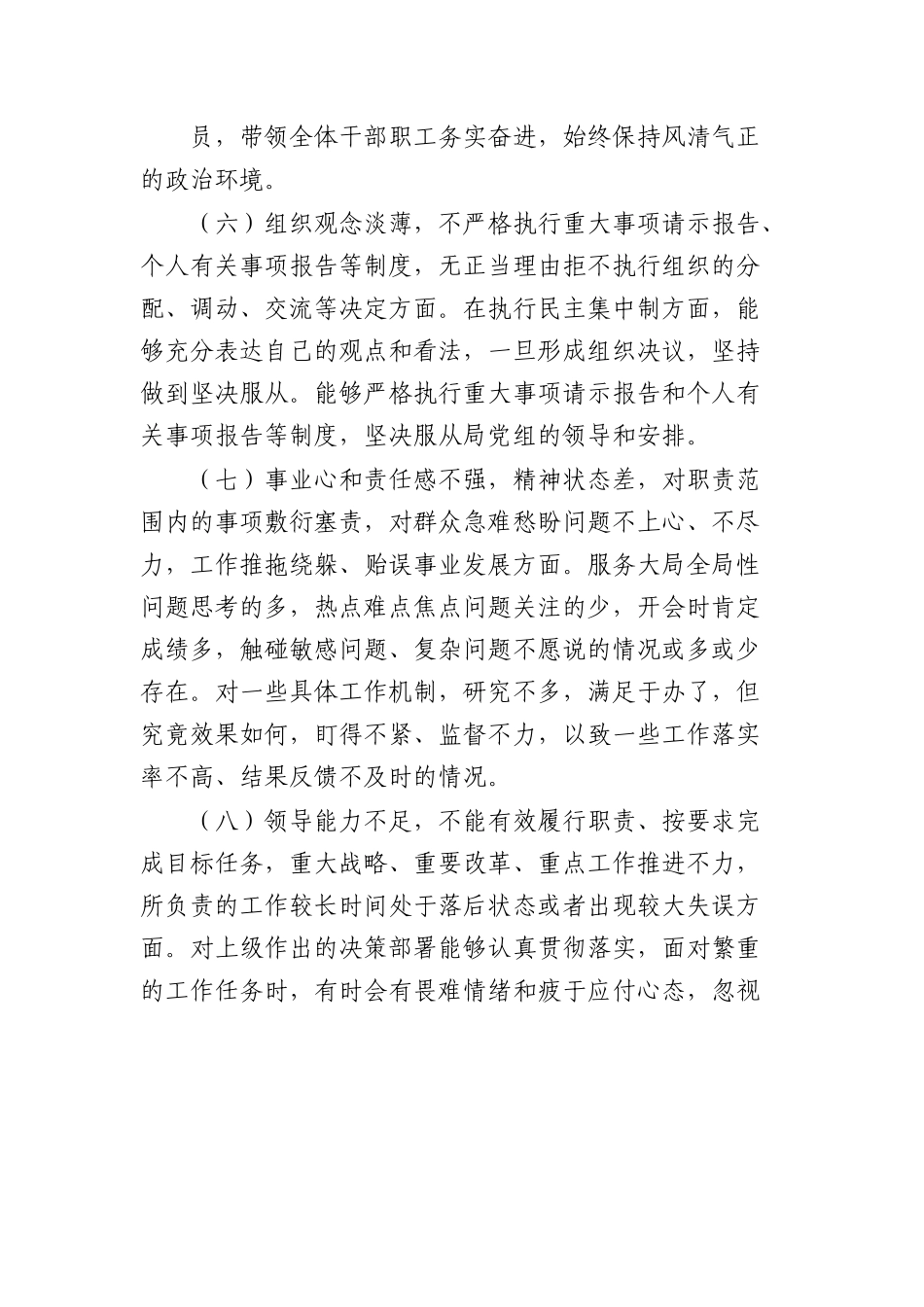 《推进领导干部能上能下规定》个人对照检查材料生活会）.docx_第3页