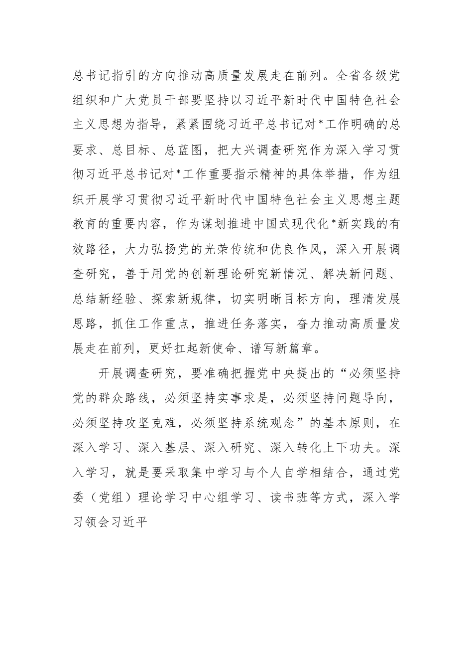 关于在广大党员干部中大兴调查研究实施方案模板.docx_第3页