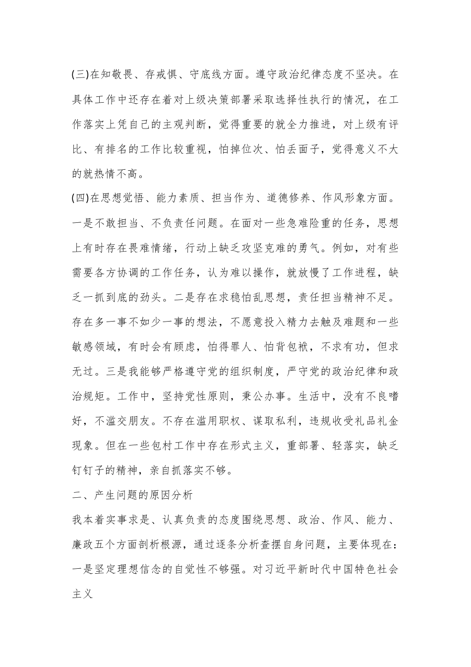（5篇）2023年组织生活会个人对照检查材料范文.docx_第3页