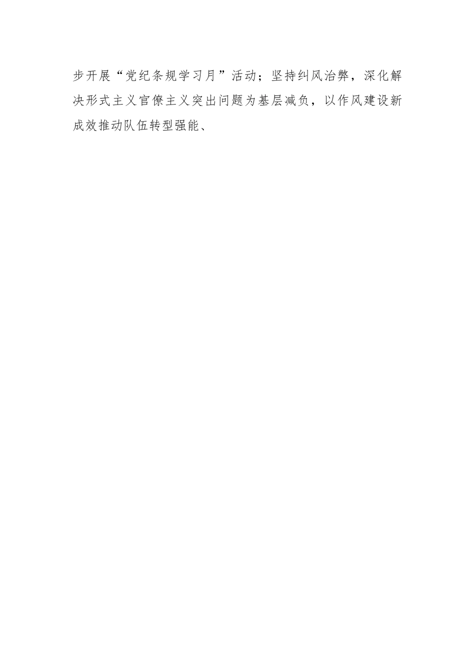关于警示教育专项行动方案.docx_第2页