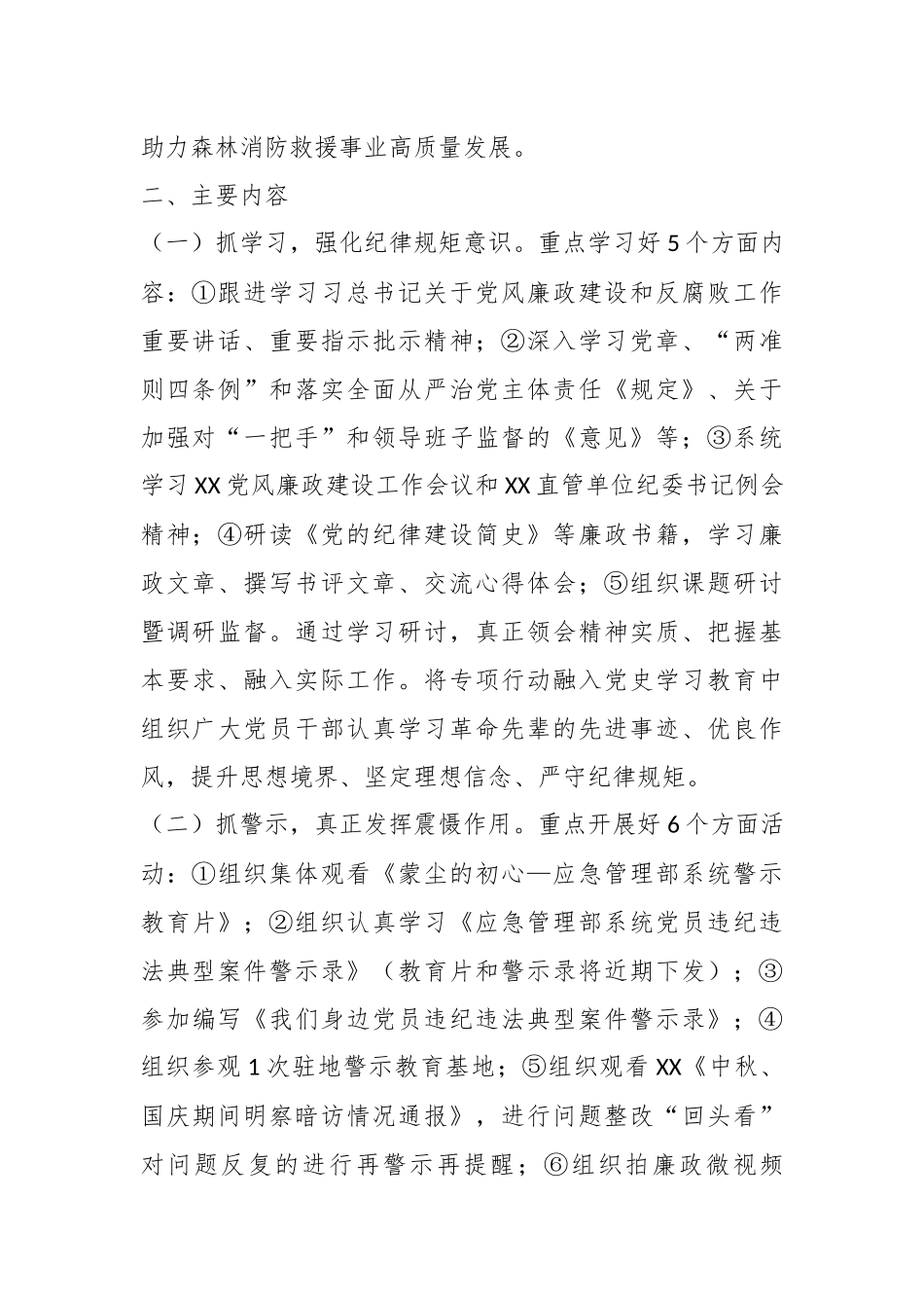关于警示教育专项行动方案.docx_第3页