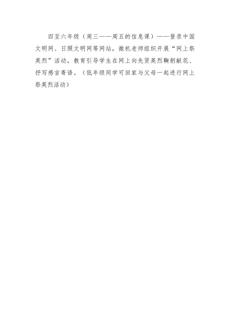（8篇）2023年清明节节日活动策划方案.docx_第2页