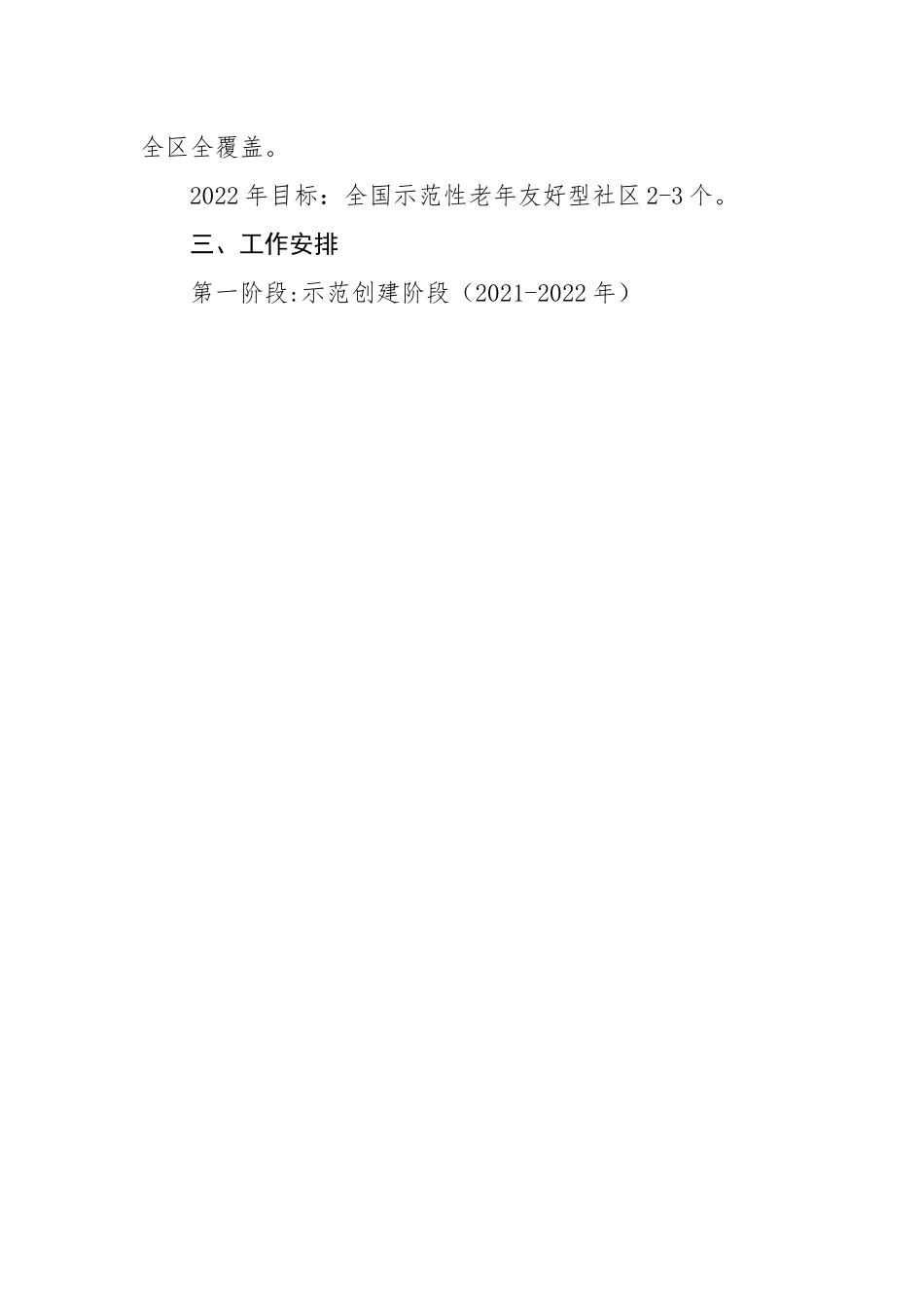 区卫生健康局关于开展全国示范性老年友好型社区创建实施方案.docx_第2页