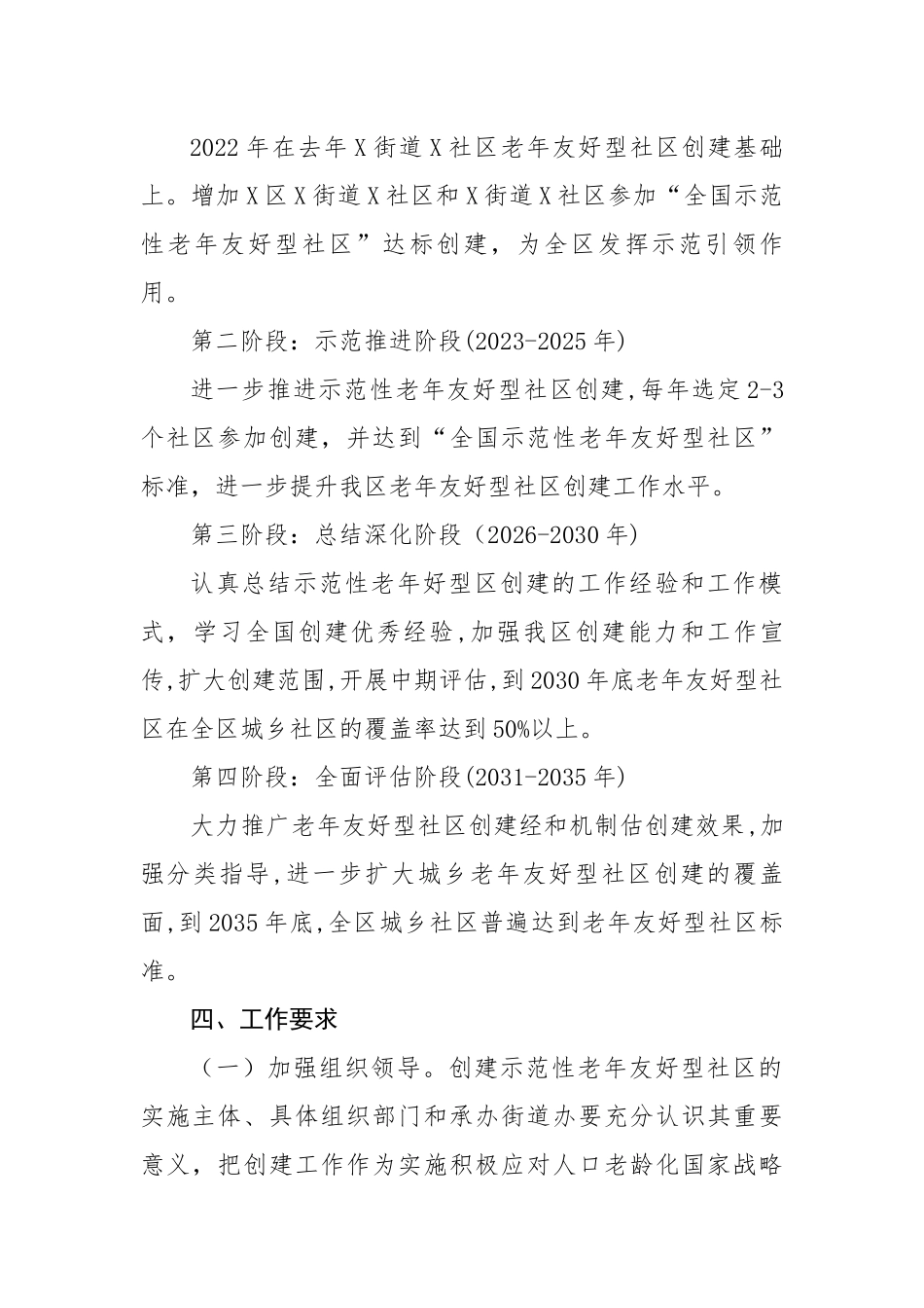 区卫生健康局关于开展全国示范性老年友好型社区创建实施方案.docx_第3页