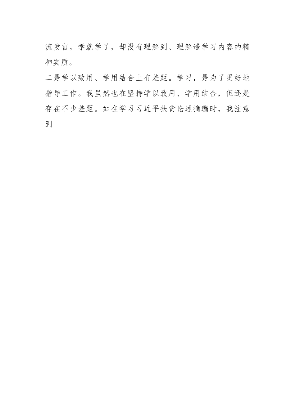 XX民政局长在巡察整改专题民主生活会上的对照检查材料.docx_第2页