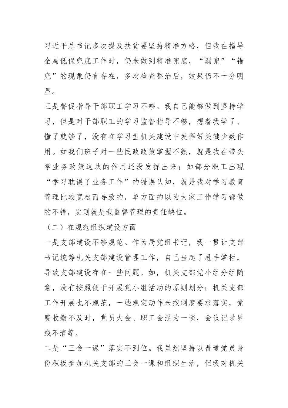 XX民政局长在巡察整改专题民主生活会上的对照检查材料.docx_第3页