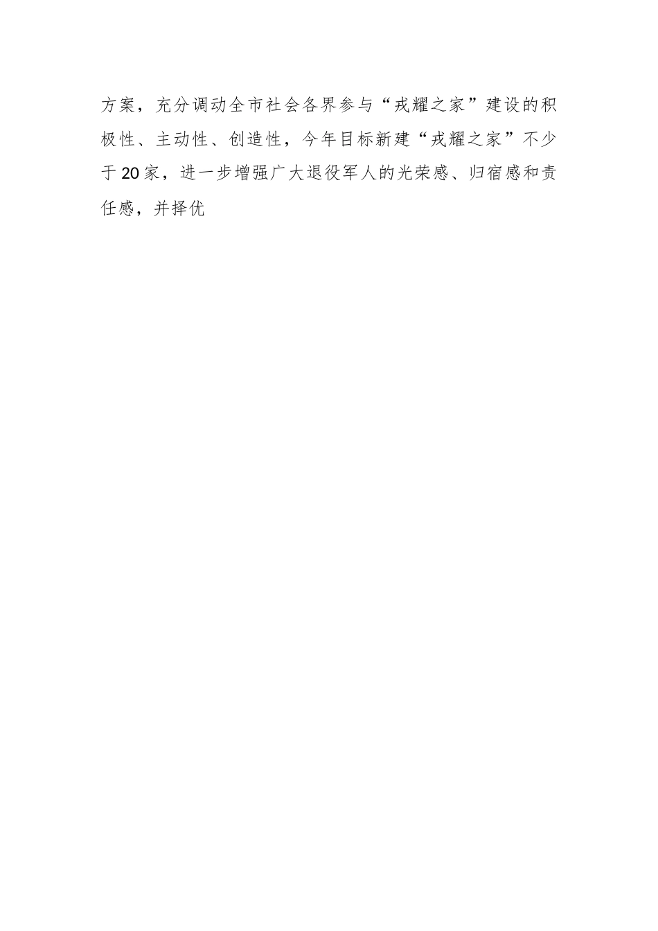 2023年上半年退役军人事务职能工作完成情况和下半年工作计划.docx_第2页