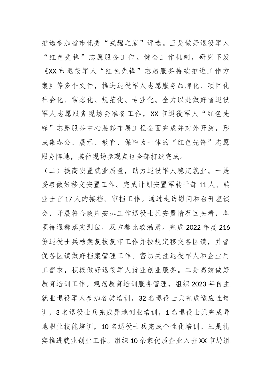 2023年上半年退役军人事务职能工作完成情况和下半年工作计划.docx_第3页