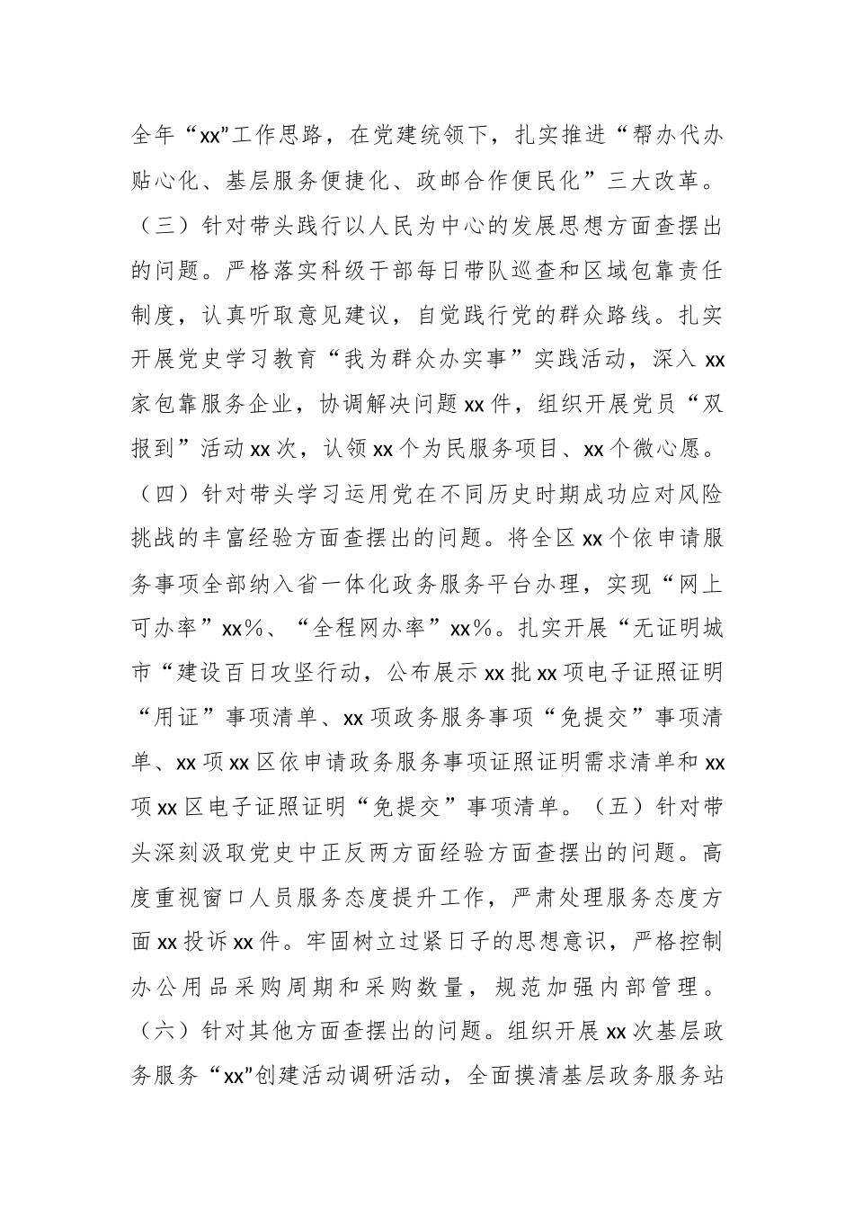 202X年度的民主生活会领导班子对照检查材料.docx_第3页