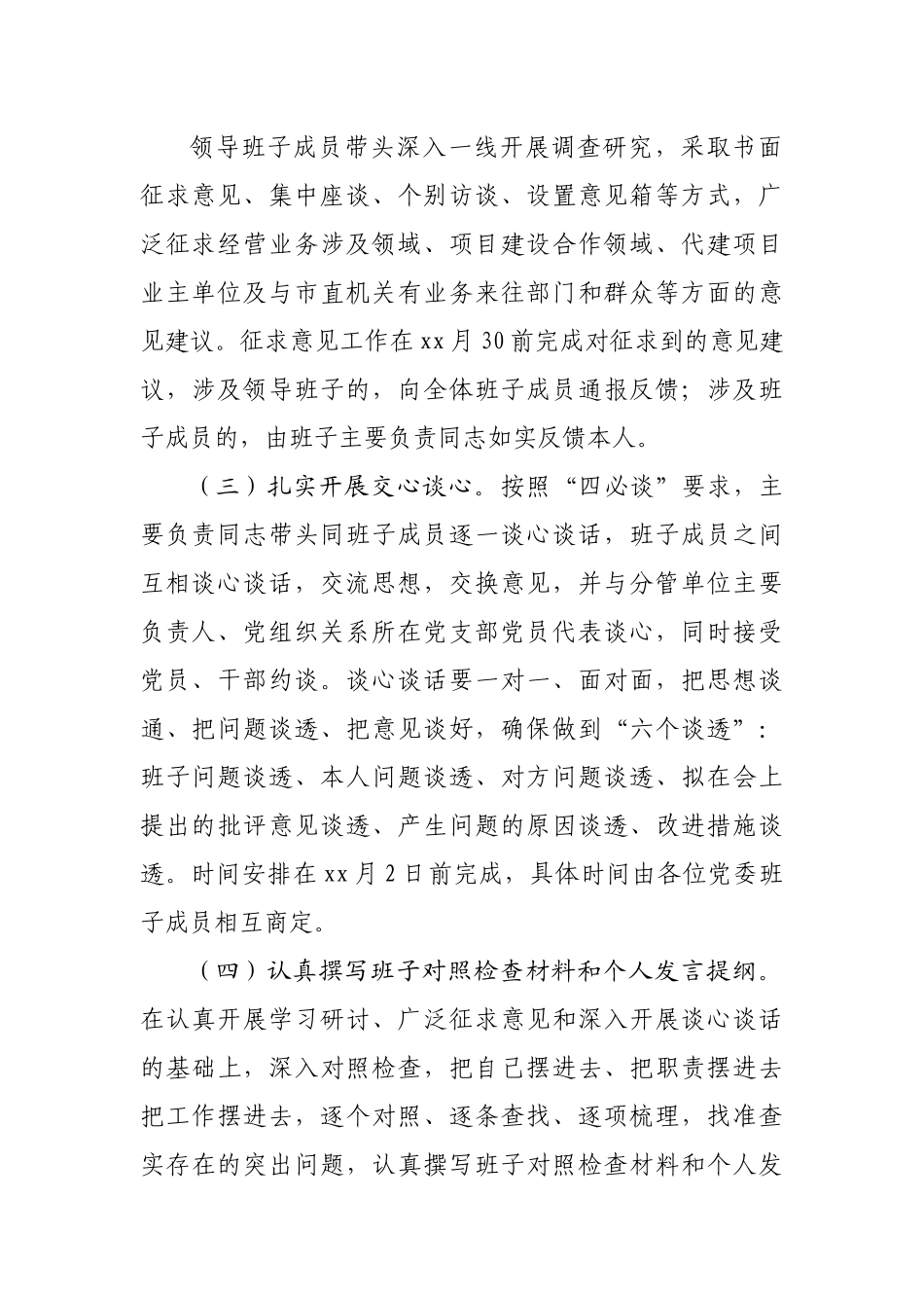违规收红包礼金不正当得利专题民主生活会方案.docx_第3页