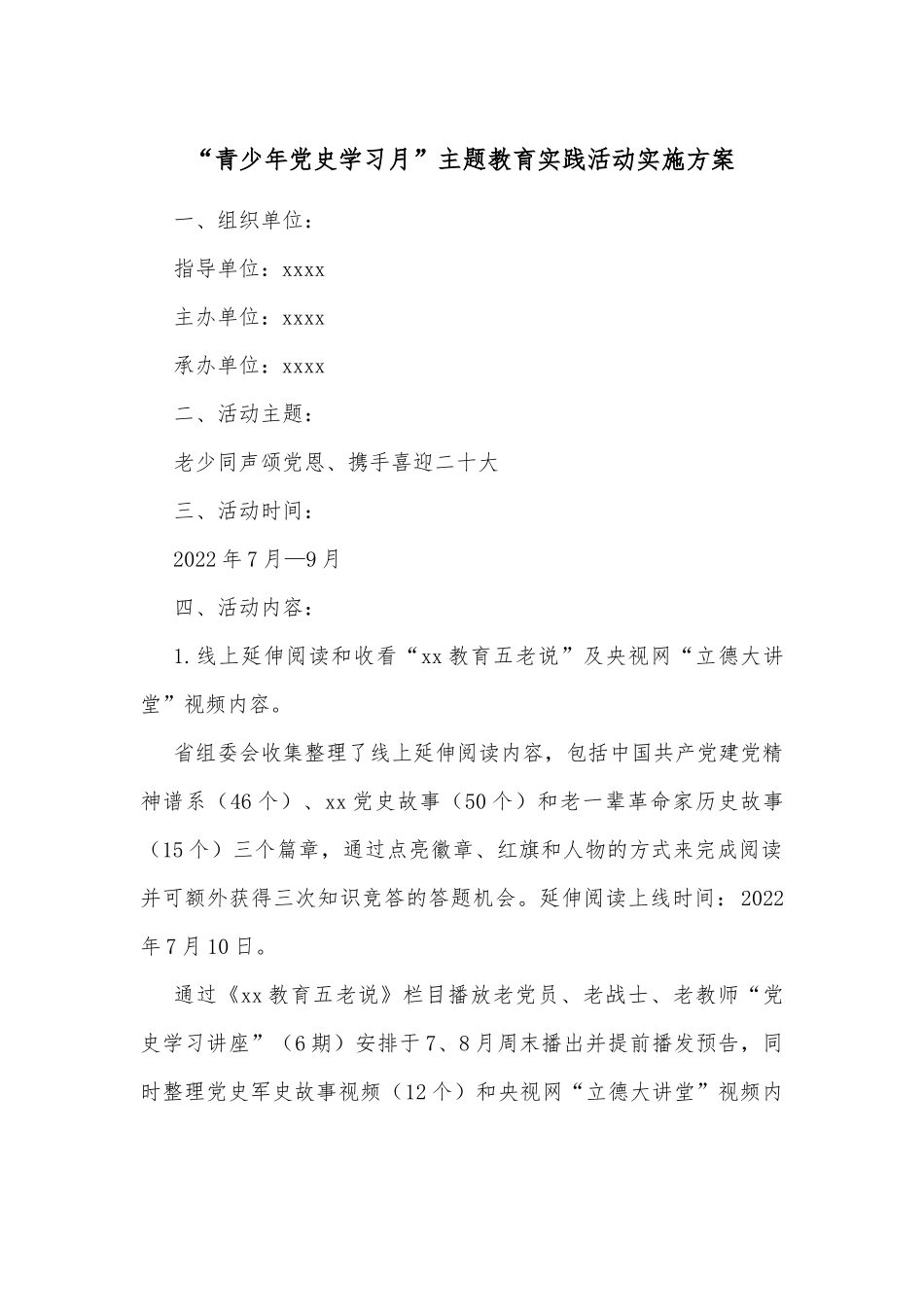 “青少年学习月”主题教育实践活动实施方案.docx_第1页