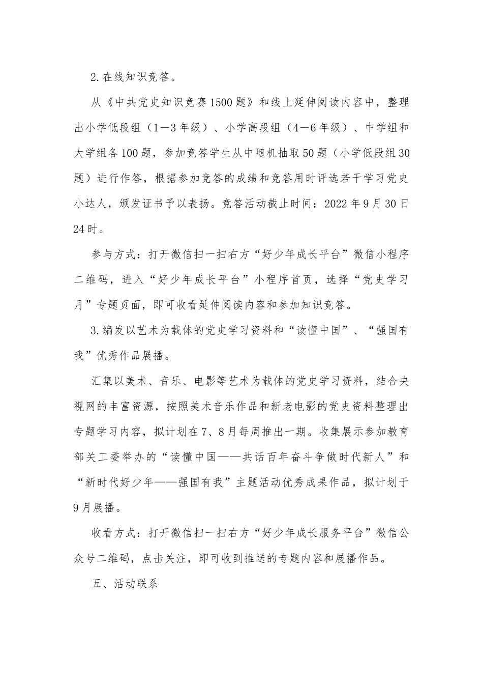 “青少年学习月”主题教育实践活动实施方案.docx_第3页
