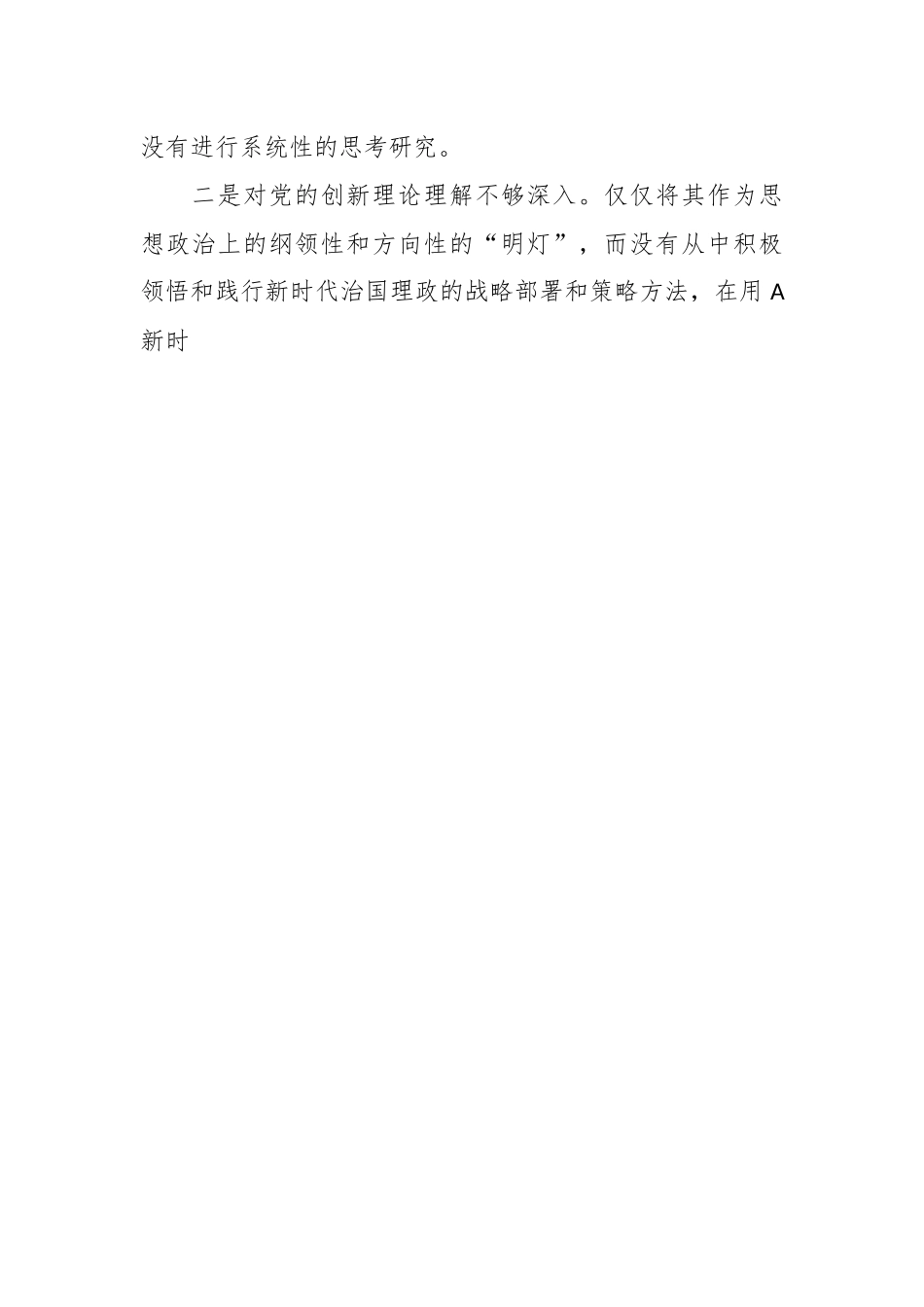 2023年主题教育专题 组织生活会党员干部的个人对照检查材料.docx_第2页