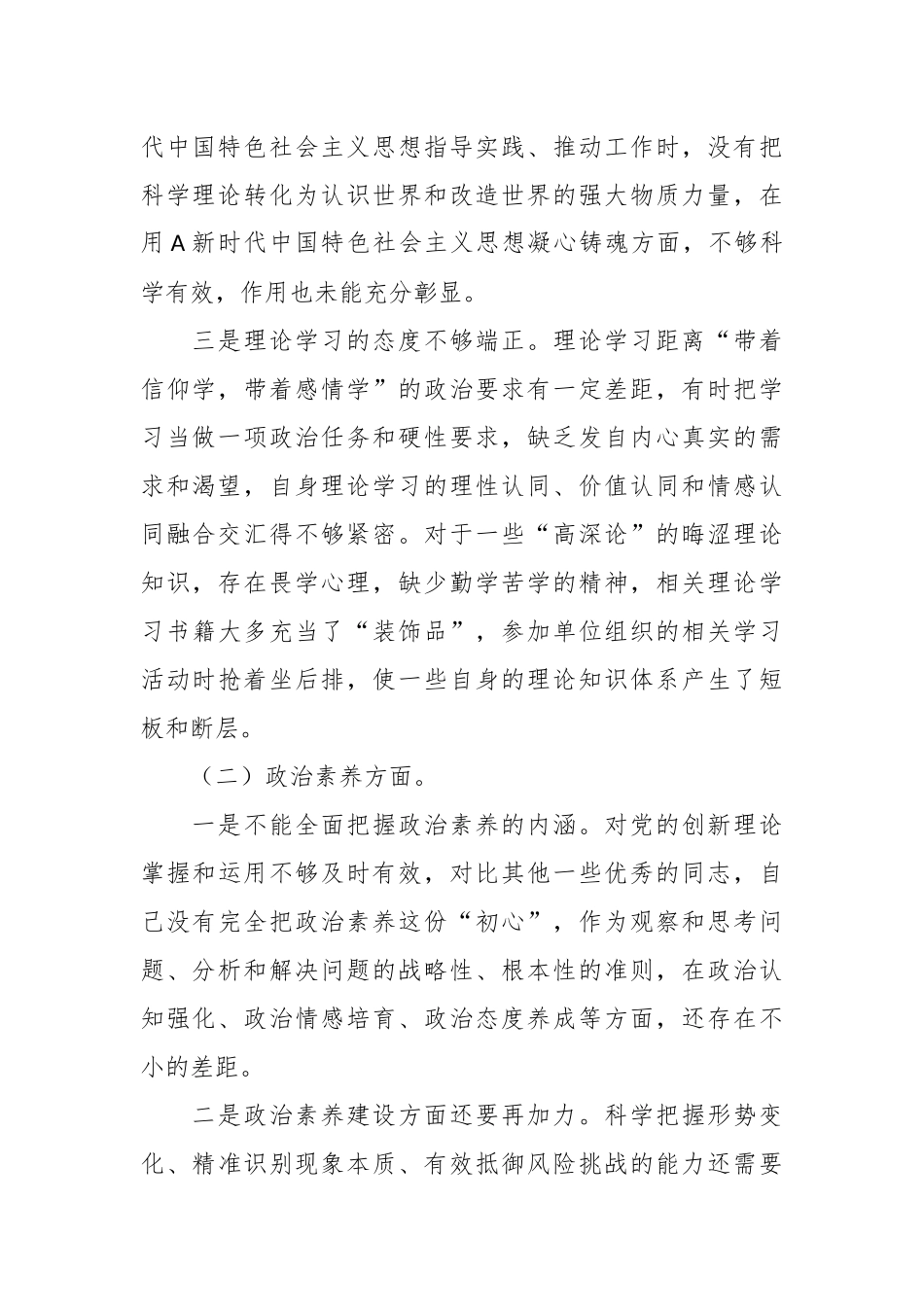 2023年主题教育专题 组织生活会党员干部的个人对照检查材料.docx_第3页