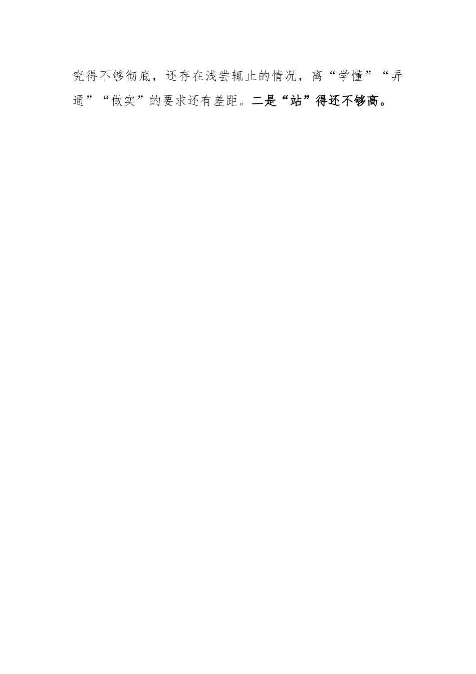 X乡镇领导干部2022年民主生活会个人对照检查材料.docx_第2页
