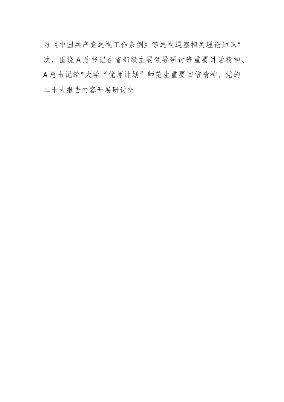 某教育局党组关于巡察组巡察反馈问题整改情况的通报.docx_第2页