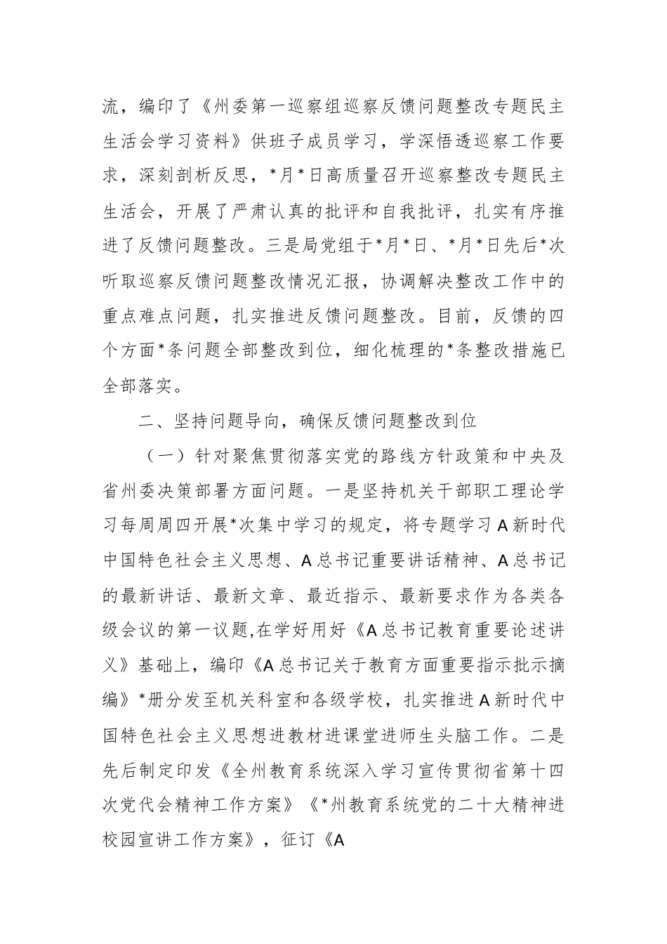 某教育局党组关于巡察组巡察反馈问题整改情况的通报.docx_第3页