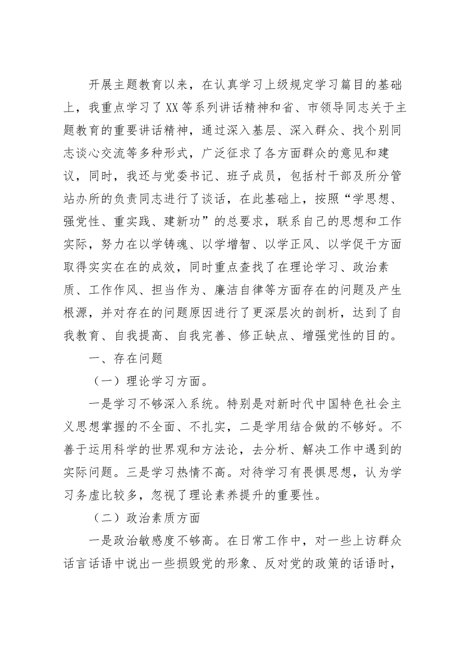 个人关于2023年的对照检查.docx_第2页