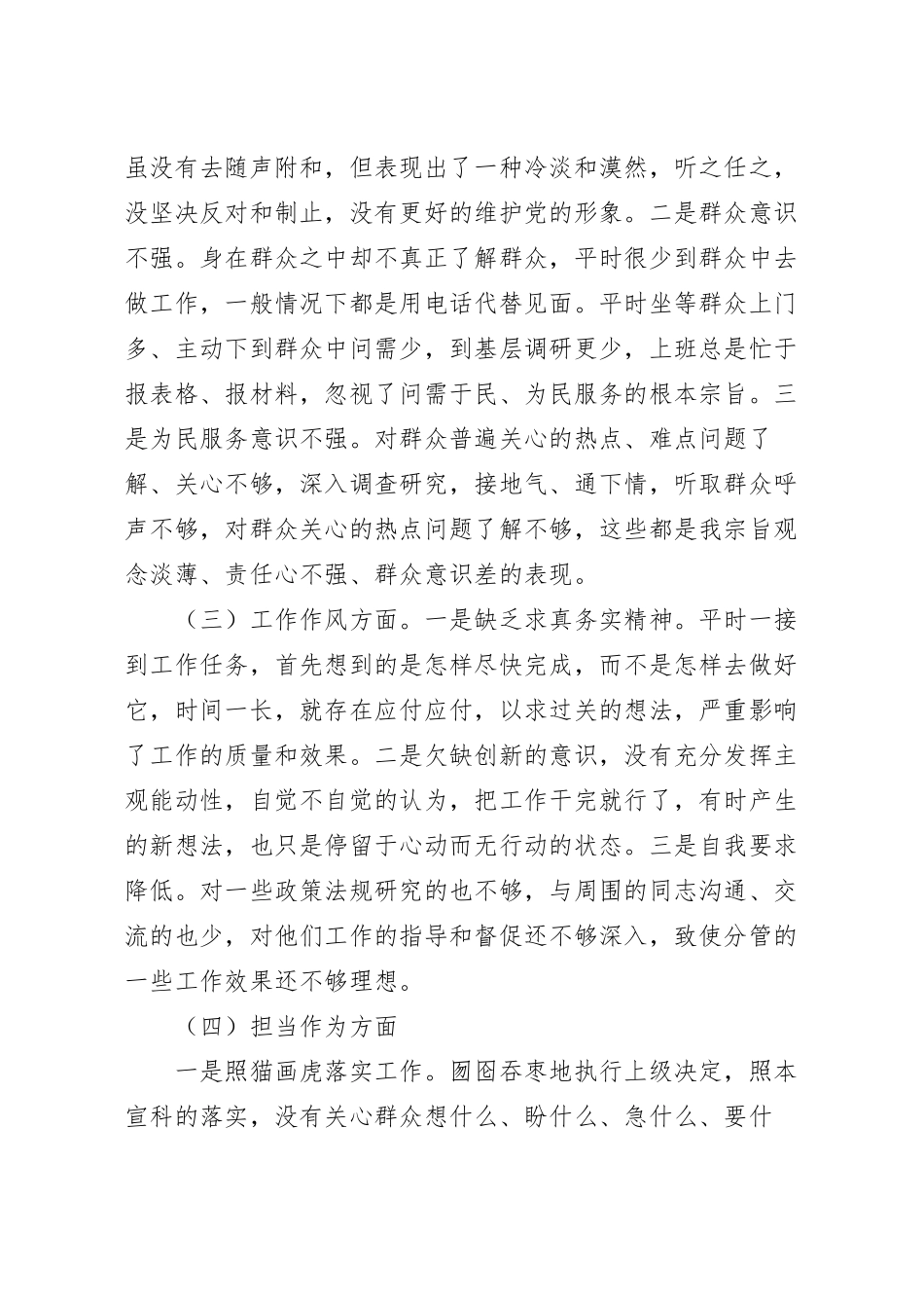 个人关于2023年的对照检查.docx_第3页