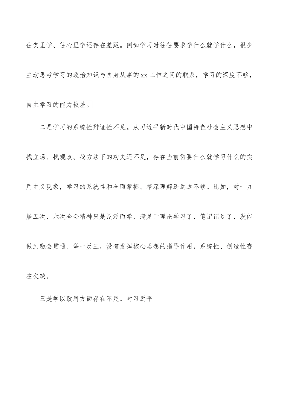 市委办干部2021年组织生活会个人对照检查材料.docx_第2页