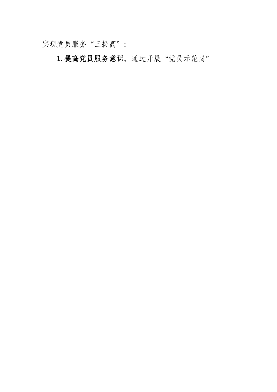 街道开展“党员示范岗”创建活动实施方案.docx_第2页