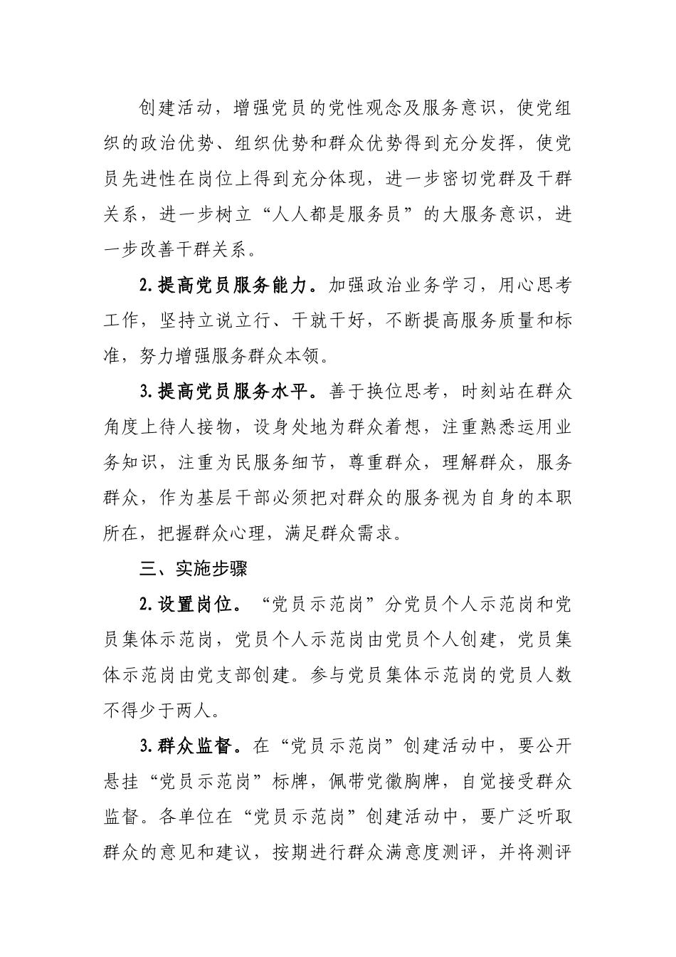 街道开展“党员示范岗”创建活动实施方案.docx_第3页